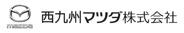 西九州マツダ株式会社